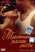 Тщетные усилия любви (2000) онлайн бесплатно